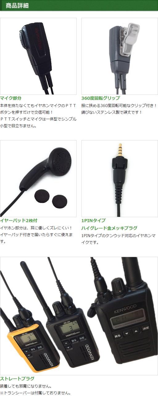 ケンウッド イヤホンマイク KENWOOD デミトス DEMITOSS用 1ピン用 10個セット イヤホン付クリップマイクロホン TPZ-D553SCH TPZ-D553MCH UBZ-M51L UBZ-M51S UBZ-M31 トランシーバー用 イヤフォンマイク インカムマイク EMC-13 互換品 VOX対応 FGKTPZ10(for KENWOOD)_3