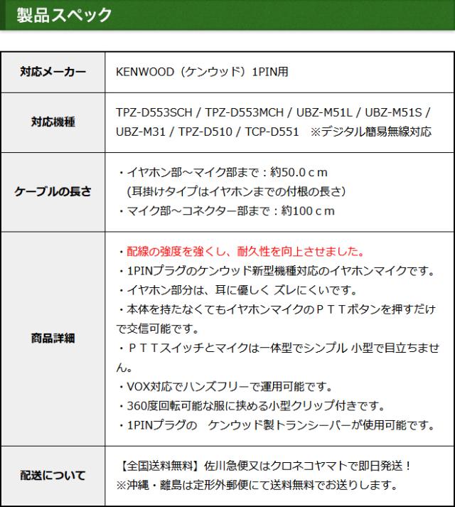 ケンウッド イヤホンマイク KENWOOD デミトス DEMITOSS用 1ピン用 10個セット イヤホン付クリップマイクロホン TPZ-D553SCH TPZ-D553MCH UBZ-M51L UBZ-M51S UBZ-M31 トランシーバー用 イヤフォンマイク インカムマイク EMC-13 互換品 VOX対応 FGKTPZ10(for KENWOOD)_4
