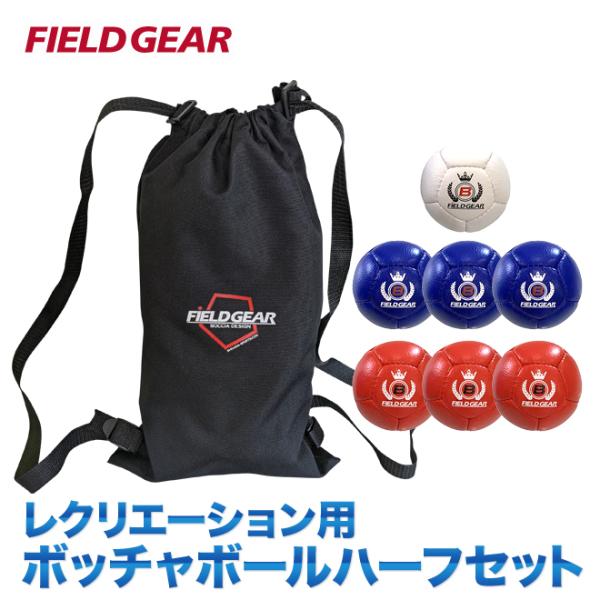 ボッチャ ボール ハーフセット FIELD GEAR FG-BOCFHS レク用でもボールの大きさ重量は国際ルールの規定に準拠 アポワテックの通販は 10,728円