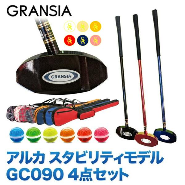 グラウンドゴルフ グランシア アルカ GRANSIA produced by alka スタビリティモデル GC090 4点セット 限定モデル グラウンドゴルフ用品 グランドゴルフ用品