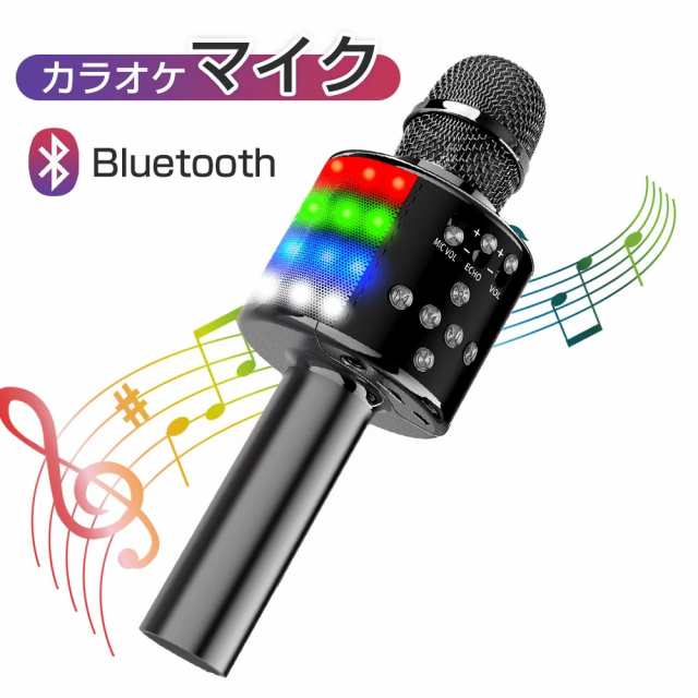 カラオケ マイク Bluetooth 家庭用 スピーカー カラオケセット カラオケマイク 超高音質 ワイヤレスマイク LEDライト付き 録音機能  音楽の通販はau PAY マーケット - ビジネスプロセス総合研究所