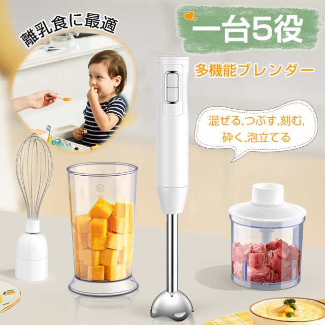 1台5役のハンドブレンダー 家庭での料理をサポート - 生活家電