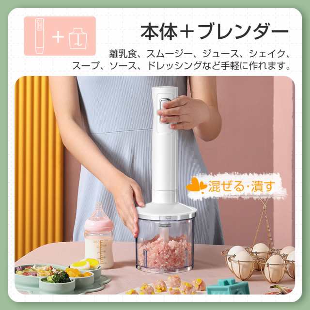 ハンドブレンダー 離乳食 ブレンダー 400W 1台5役 電動 ハンドミキサー ...