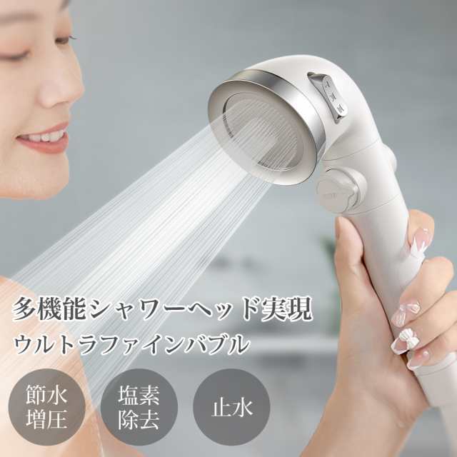 シャワーヘッド ウルトラファインバブル 水圧調整 美肌 節水 - 生活雑貨