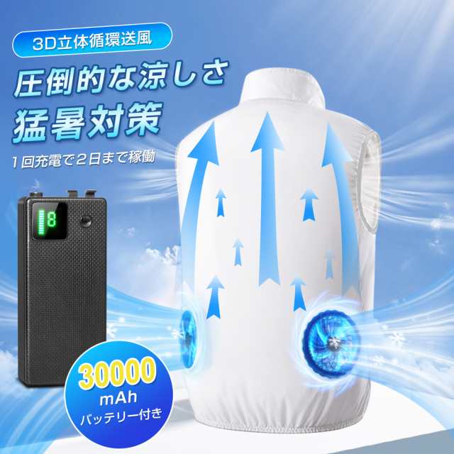 【大容量バッテリー付き⭐️】空調服 空調ベスト 30000mAh 男女兼用