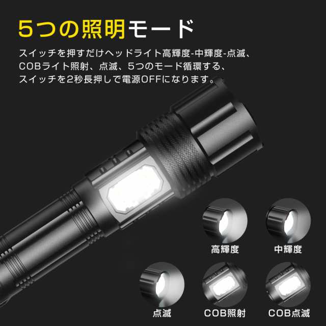 led 懐中電灯 超高輝度 5200ルーメン USB充電式 ハンディライト ワークライト COB作業灯 軍用 5モード調光 ズーム調節 大容量 軍用  強力 の通販はau PAY マーケット - ビジネスプロセス総合研究所 | au PAY マーケット－通販サイト