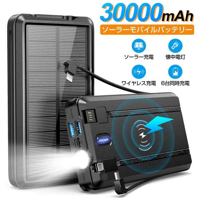 モバイルバッテリー 20000mAh ソーラー付き 大容量 ラジオ ライト 防災
