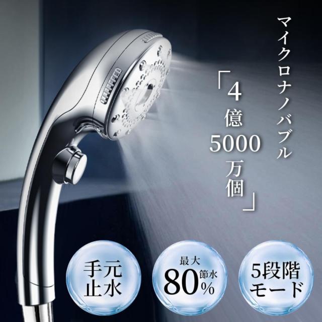 シャワーヘッド マイクロナノバブル 手元止水 高洗浄力 節水 水圧 ホワイト 5段階モード マイクロバブル 手元ストップ 保温 保湿 毛穴 ケア マッサージ 美容泡 洗顔 潤い 切替便利 気泡シャワー 頭皮 高級 お祝い 家庭 ギフト アダプタ4種付き 国際基準G1/2 家庭用