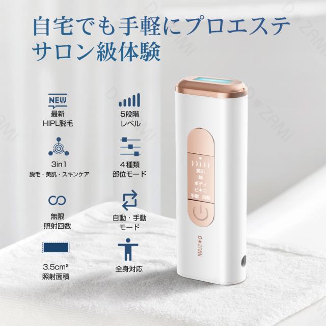 家庭用脱毛器 痛くない 肌にやさしく 無制限照射回数 HIPL光脱毛