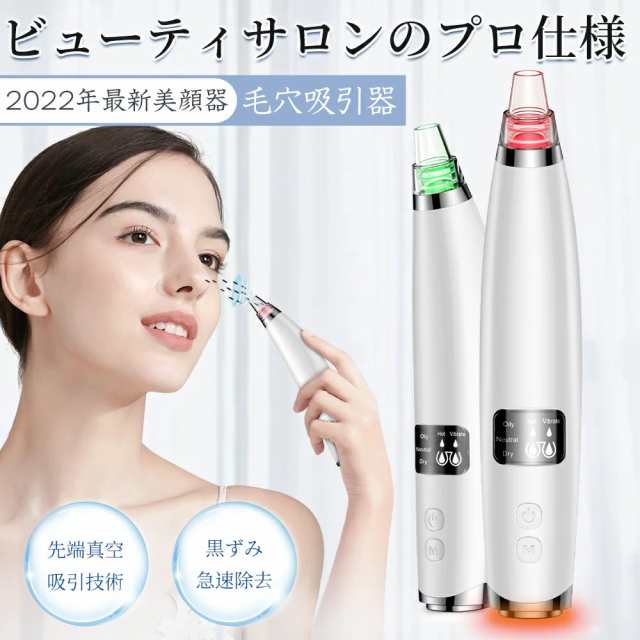 美顔器 毛穴吸引器 美顔 毛穴 毛穴ケア 光エステ USB充電 美容院 