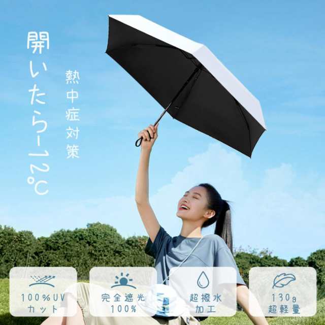 【色: ブラック】日傘 UVカット 【遮光・遮熱 UPF50+】 折り畳み日傘