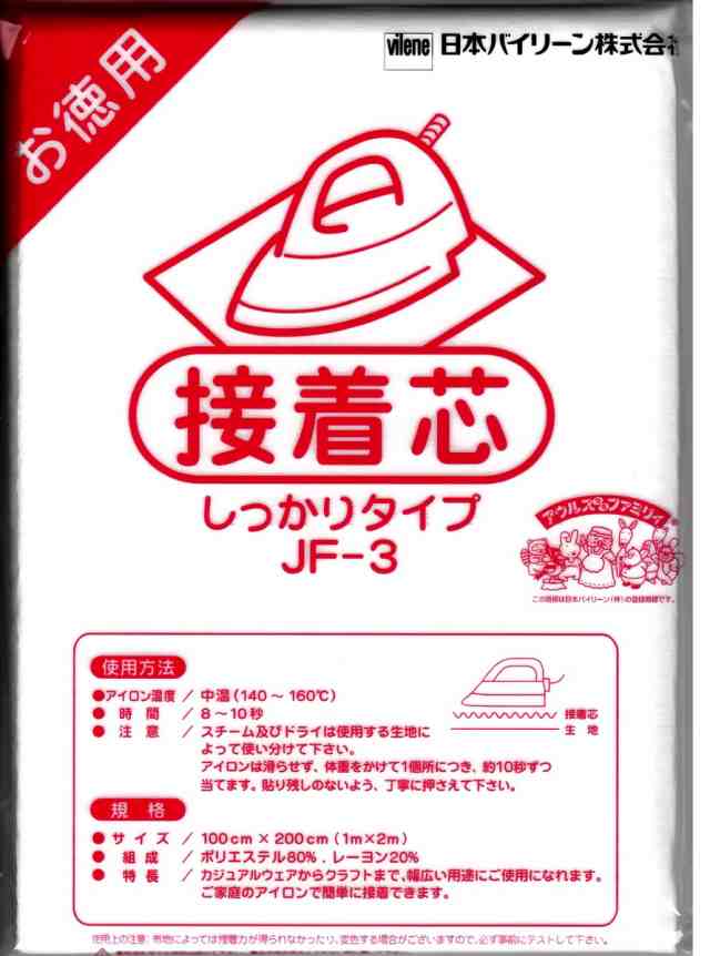 日本バイリーン株式会社 接着芯 しっかりタイプ お徳用 JF1 JF2 JF3 各種