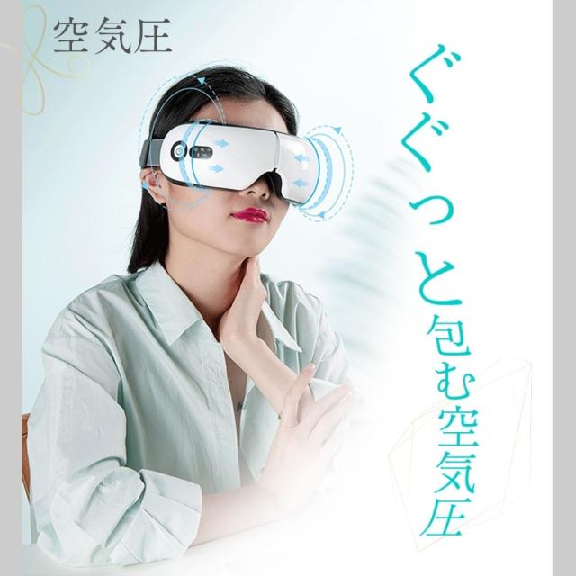 アイマッサージャー 目もとエステ アイウォーマー 目元