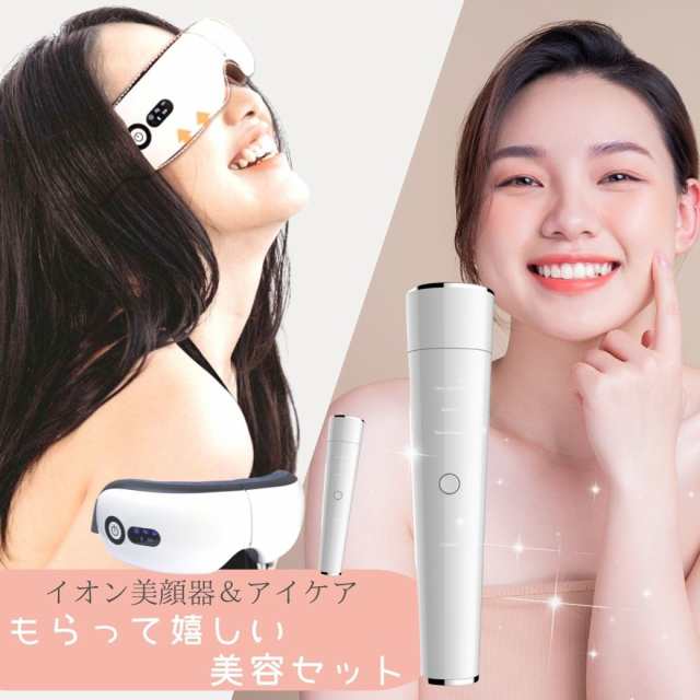 EMS目元美顔器と小顔美顔器セット