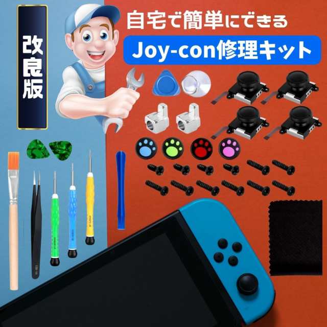 Joy-con 任天堂 ジョイコン 修理 スイッチ switch lite ライト