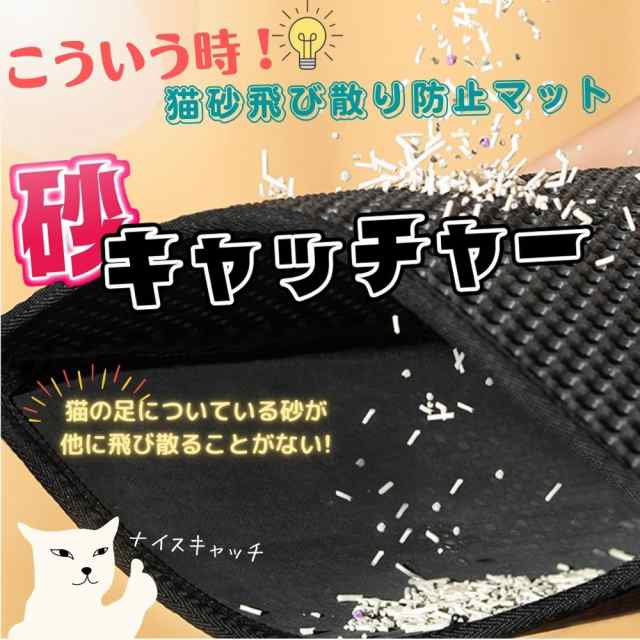 猫 販売 砂 飛び散ら ない マット