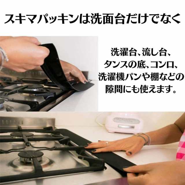 2本セット】洗面 隙間 パッキン キッチン スキマパッキン すき間パッキン すきまパッキン 隙間パッキン 隙間ガード コンロ 洗面台 隙間の通販はau  PAY マーケット ユニビズ オンラインストア au PAY マーケット－通販サイト