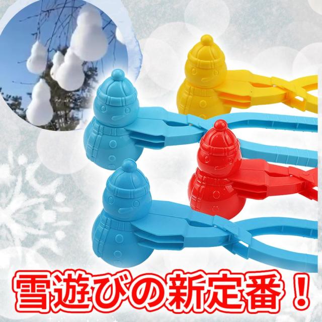 雪玉メーカー 雪玉作り 雪合戦 スノーボール スノーランチャー 雪遊び Amazon | 雪玉づくり 雪玉作り器 雪合戦 スノーボールメーカー