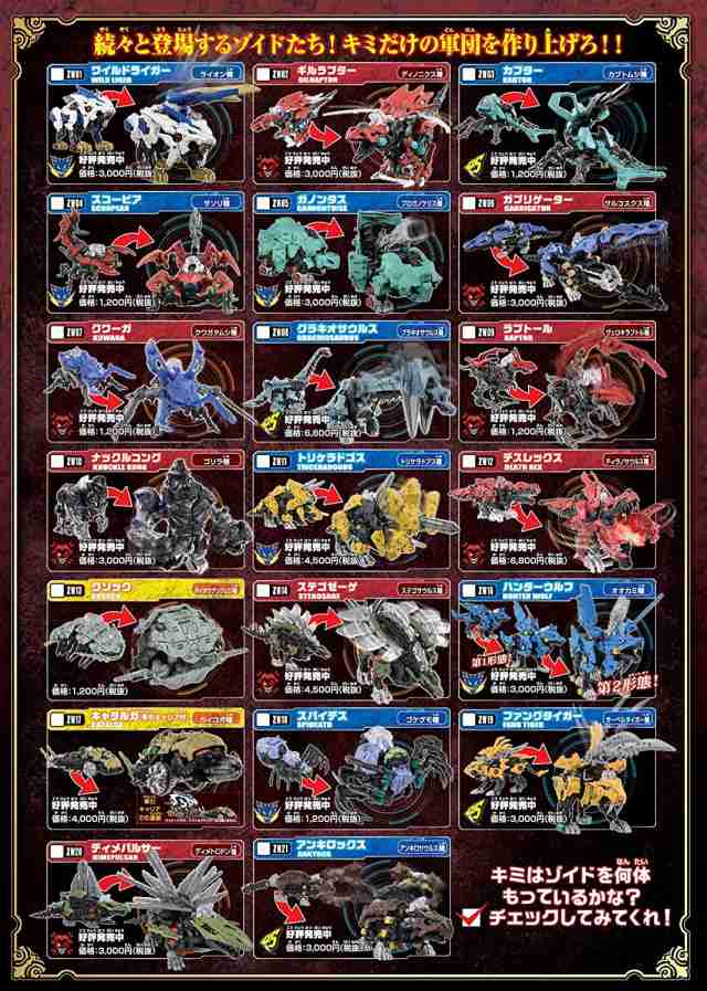 ゾイドワイルド　ZW16　ハンターウルフ　ZOIDS