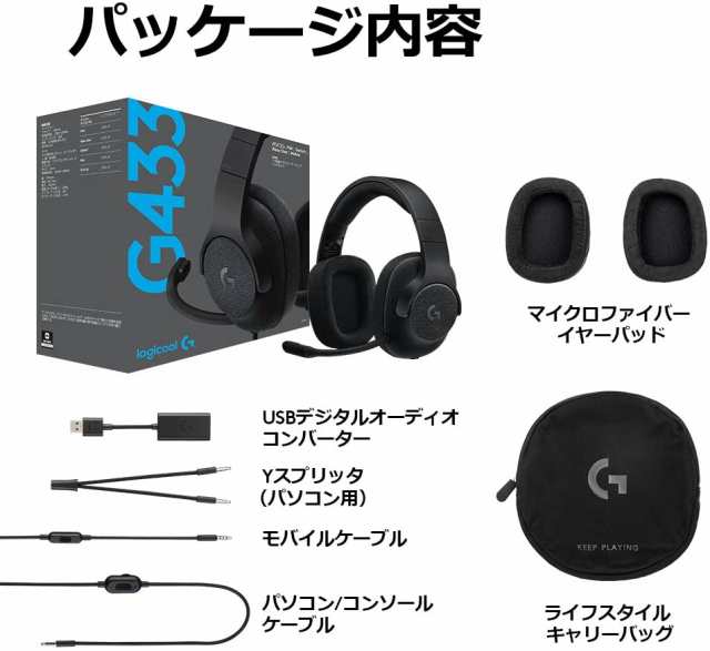 Logicool G433BK 付属品USBデジタル-アナログ コンバーター