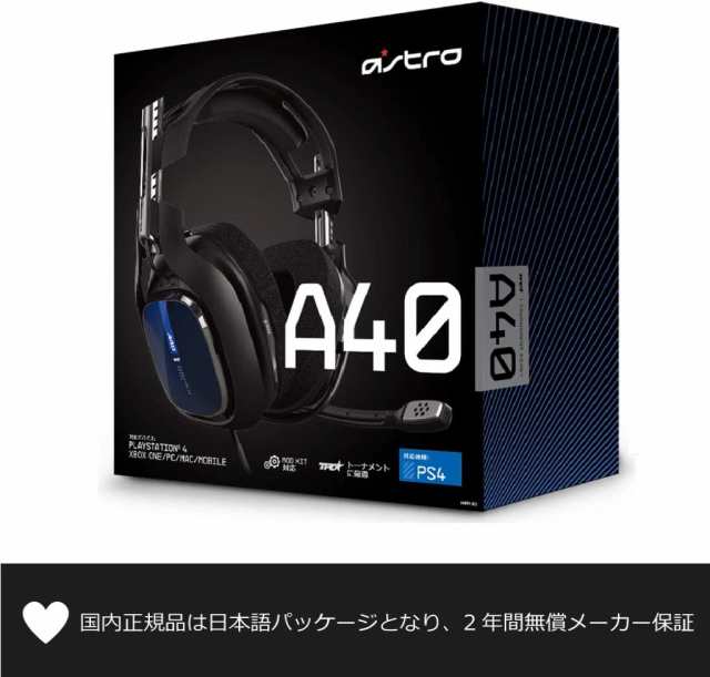 送料無料】ASTRO Gaming PS4 ヘッドセット A40TR 5.1ch 有線 3.5mm usb