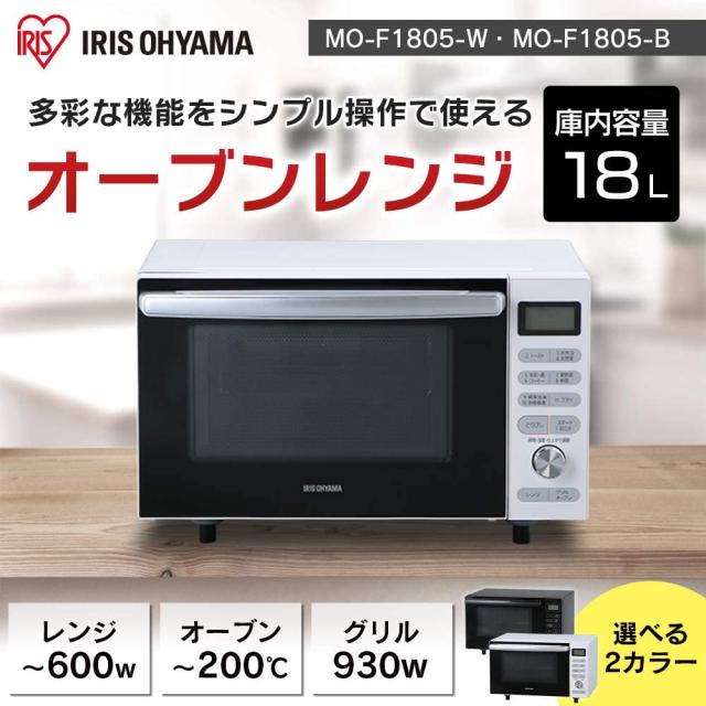 送料無料】オーブンレンジ フラット 18L MO-F1805 電子レンジ
