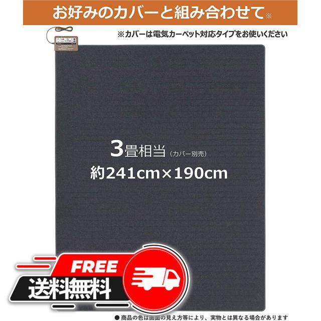 【送料無料】パナソニック 着せ替えカーペット用ヒーター 3畳相当 DC-3HA(1台) 対象 おしゃれ おすすめ ランキング 人気 セール sale