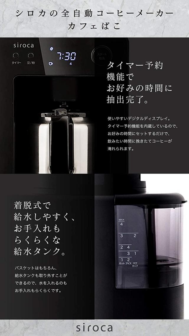 送料無料】 シロカ 全自動コーヒーメーカー SC-A351カフェばこ [ガラスサーバー/静音/ミル4段階/コンパクト/豆・粉両対応/蒸らし/タイマー機能]  シルバー セール saleの通販はau PAY マーケット - ユニビズ オンラインストア | au PAY マーケット－通販サイト シロカ 全自動コーヒーメーカー カフェばこ [ガラスサーバー/静音/ミル4段階/コンパクト/豆・粉両対応/蒸らし/タイマー機能] シルバー SC-A351