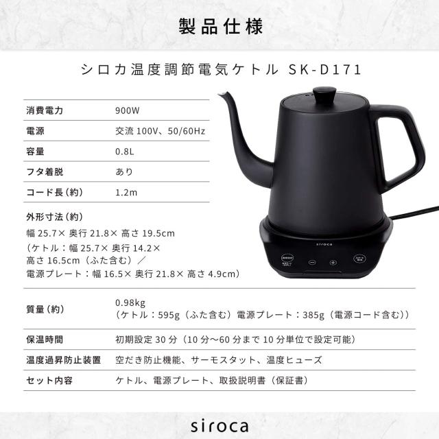 【送料無料】siroca シロカ SK-D171 電気ケトル (0.8L) 黒 ブラック やかん 温度調節 煮沸 赤ちゃん ミルク作り おしゃれ コンパクト SKD171 家電 新品 家電 一人暮らし おしゃれ おすすめ ランキング 人気 誕生日プレゼント セール sale ギフト プレゼント