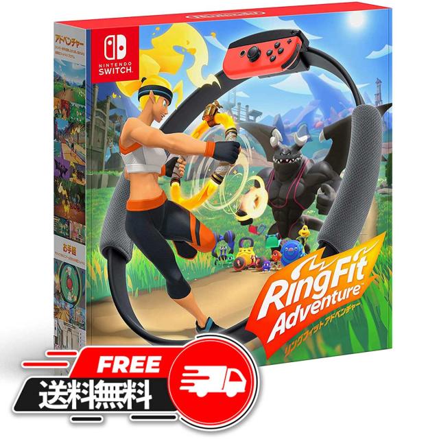 【送料無料】Nintendo Switch ニンテンドースイッチ リングフィット アドベンチャー任天堂 室内 運動 スポーツ ヨガ ダイエット ギフト プレゼント 体幹 トレーニング エクササイズの通販は