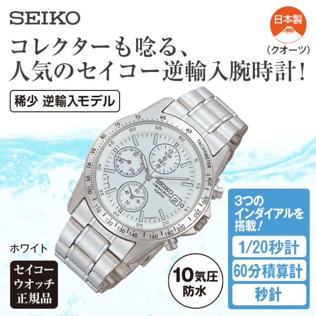 1円開始】 セイコー 逆輸入 ホワイトシルバー 新品 1/20秒