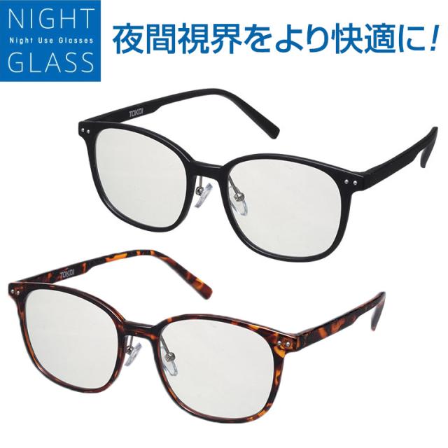 ＜視界クッキリ＞ ナイトグラス - サングラス クリア 透明 運転 眩しい 軽減 ナイト ドライブ 夜 雨 対向車 メンズ 車 ライト 眼鏡 メガネ 9,900円