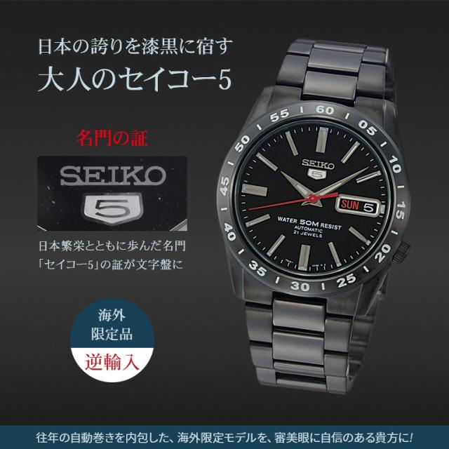 セイコー5 自動巻き腕時計 (ブラックタイプ) - SEIKO 海外 逆輸入 自動