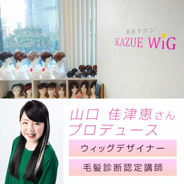 正規取扱い店 KAZUE WiG ポイントウィッグ モッチャ ダークブラウン