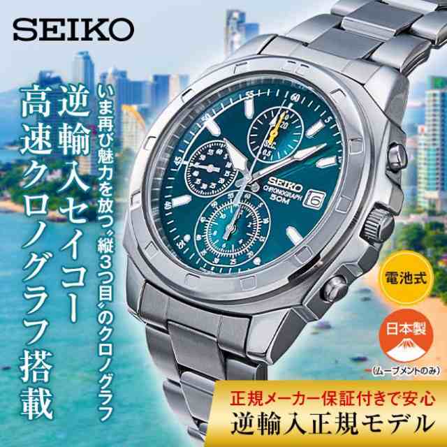 SEIKO セイコー クロノグラフ グリーン文字盤 (海外モデル