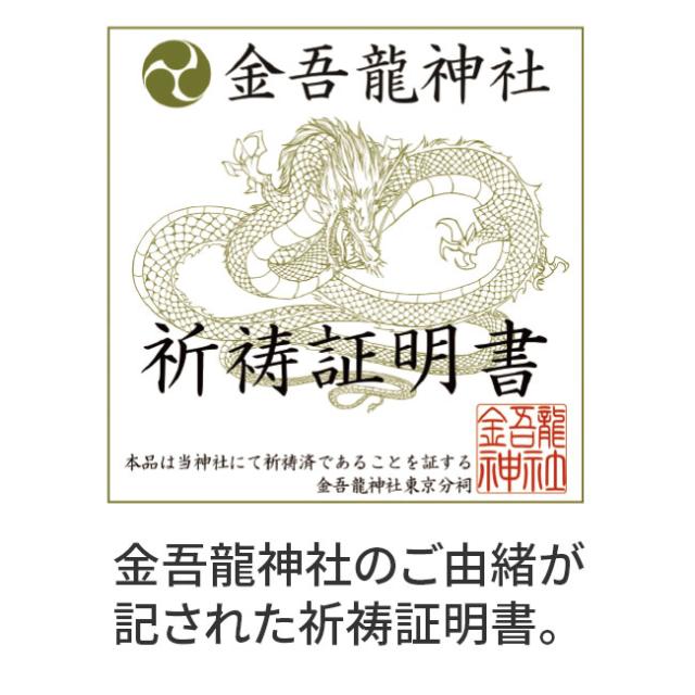 金吾龍神社 龍神 祈祷 金運 ブレスレット 【通常】