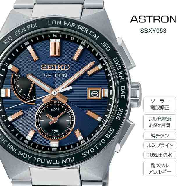 ASTRON アストロン ネクスター NEXTER SBXY049 SBXY053 SEIKO セイコー 腕時計 ウォッチ ウオッチ ソーラー 電波  修正 フルオートカレンダー ワールドタイム デュアルタイム レトログラード式曜日機構 チタン レトログラード式曜日機構 ルミブライト 10気圧防水  耐磁の ...