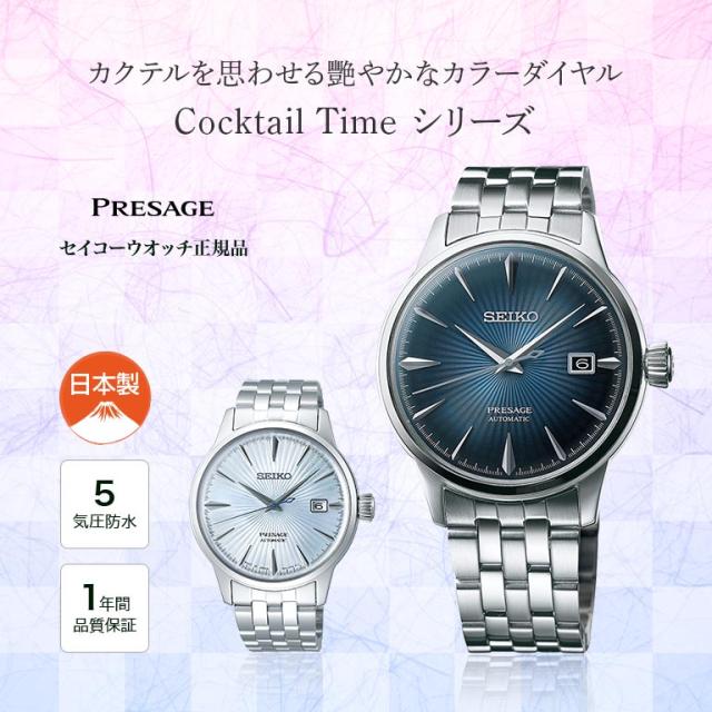 PRESAGE プレザージュ Cocktail Time SARY123 SARY161 SEIKO セイコー 腕時計 ウォッチ ウオッチ メカニカル 自動巻 秒針停止機能 カレンダー機能 ワンプッシュ両開き方式 5気圧防水 シースルー・スクリューバック 112194_1