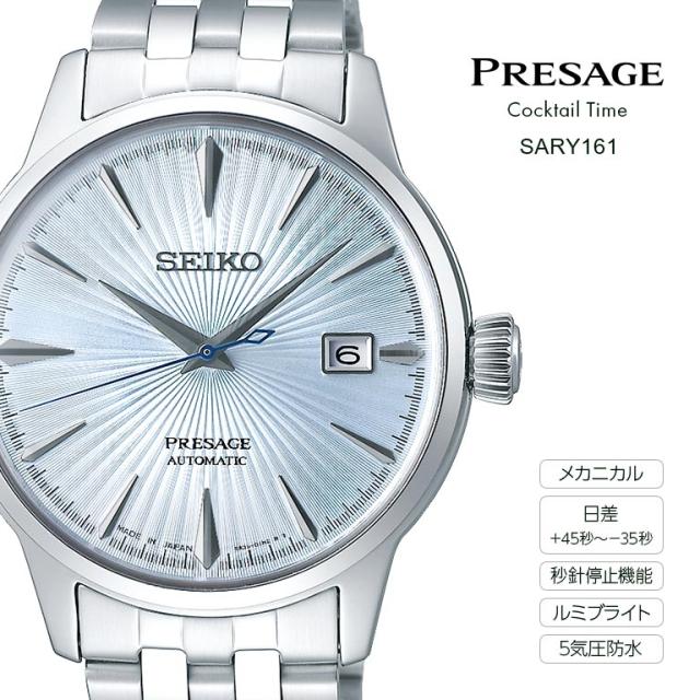 PRESAGE プレザージュ Cocktail Time SARY123 SARY161 SEIKO セイコー 腕時計 ウォッチ ウオッチ メカニカル 自動巻 秒針停止機能 カレンダー機能 ワンプッシュ両開き方式 5気圧防水 シースルー・スクリューバック 112194_3