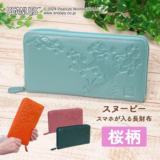 スヌーピー 桜柄 スマホが入る長財布 正規ライセンス品 SNOOPY ピーナッツ PEANUTS ウッドストック グッズ 本革 牛革 お財布 財布 長財布 スマホ 収納 お金 小銭入れ スマホポーチ ピンク エメラルドグリーン オレンジ オリーブ 可愛い かわいい プレゼント 贈り物 112208
