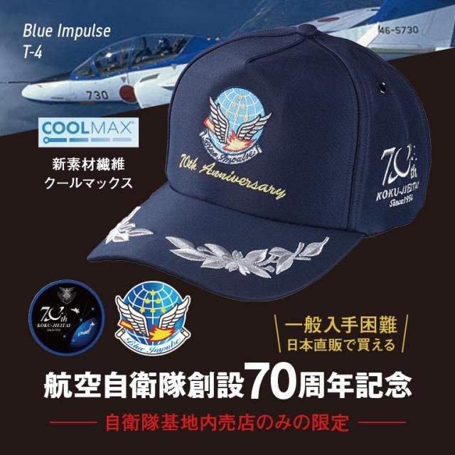航空自衛隊創設70周年記念 ブルーインパルスキャップ 単品 帽子