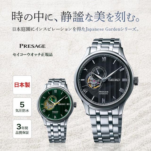 SEIKO プレサージュ 機械式腕時計 SARY093 日本庭園