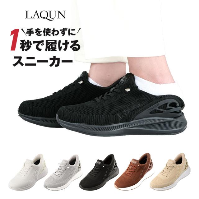 1秒で履けるスニーカー LAQUN ラクーン スリッポン 軽量 疲れにくい 履きやすい 脱ぎ履き簡単 ウォーキングシューズ スニーカー メンズ レディース 男女兼用 介護シューズ 高齢者 シニア 妊婦 マタニティ 子育てママ 散歩 外出 快適シューズ 112272