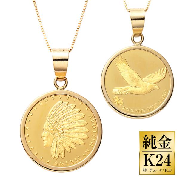 純金貨24金インディアン・イーグルデザイン1/25オンスコインペンダント 純金貨 24金 コインペンダント 金貨 ネックレス 純金ジュエリー インディアン 鷲 ネイティブアメリカン 記念コイン アメリカ象徴 純金メダル ギフト 贈り物 記念品 プレゼント 高級ジュエリー 112283