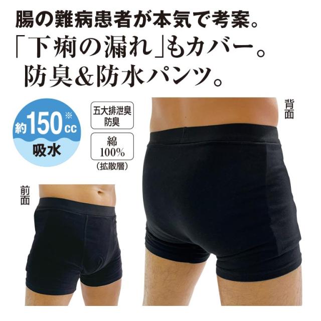 ニッチョク-OMAPAN 2枚セット 150cc吸水 下着 パンツ ボクサー ボクサーパンツ 男性用 メンズ 紳士 吸水 消臭 綿 おまぱん OMAPAN お守りパンツ 漏れない 腹痛 入院 介護 病院 失禁 尿 尿モレ 下痢 失禁パンツ 尿モレパンツ 尿漏れパンツ 吸水パンツ におい 121964_1