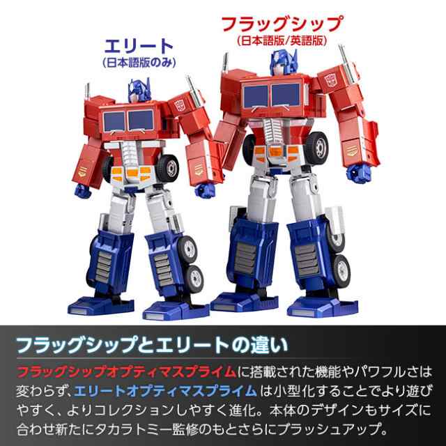 Transformers トランスフォーマー オプティマスプライム エリート