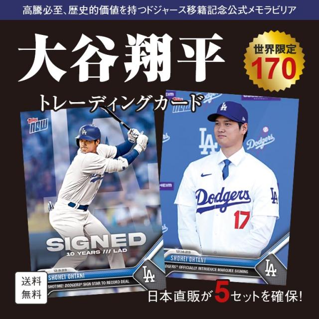 ドジャース移籍記念公式 大谷翔平 トレーディングカード 2枚セット 
