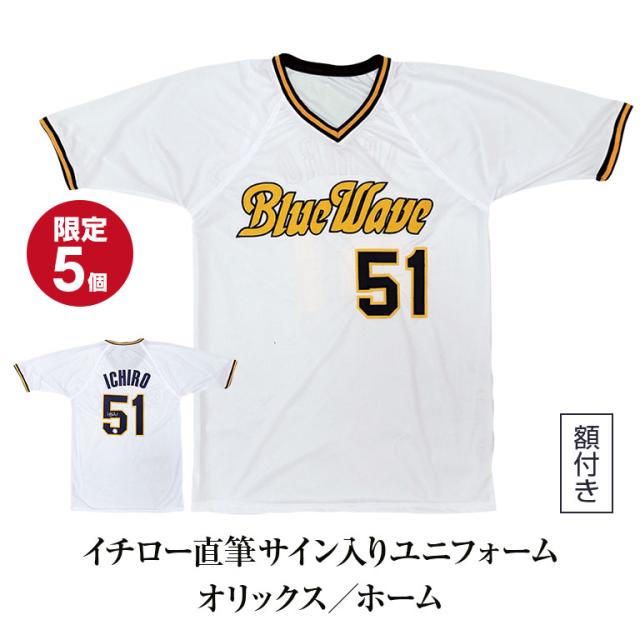 「イチロー」直筆サイン入りユニフォーム オリックス／ホーム イチロー 直筆サイン ユニフォーム オリックス ホーム ICHIRO SUZUKI シアトルマリナーズ マリナーズ オリックス ブルーウェーブ サイン入り プレミアム フォログラム付き 偽造防止ホログラム 写真入り保証書の通販は