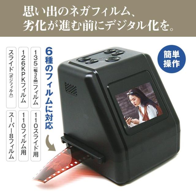 思い出フィルムスキャナー ネガフィルム デジタル化 フィルム 