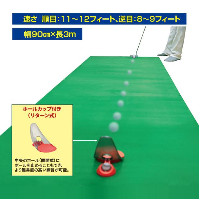 リアルグラス パターマット (ホールカップ付き) - プレッシャーパット付 幅90cm×長3m パッティング 練習 パター練習 パター マット パター練習マット パターマット パッティングマット ゴルフ MEGA JP_1
